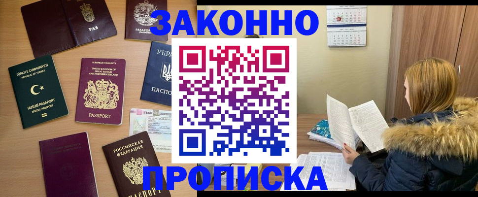 прописка ребенка в Абазе