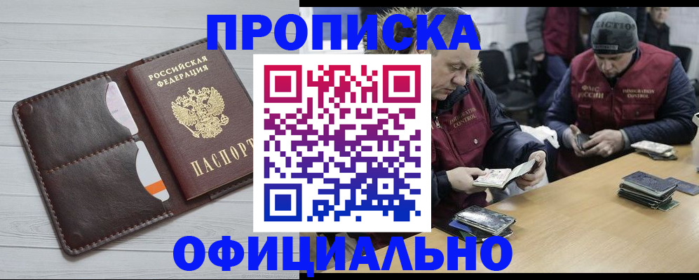прописка для школы в Абазе