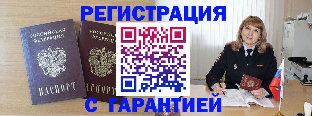 временная регистрация недорого в Абазе